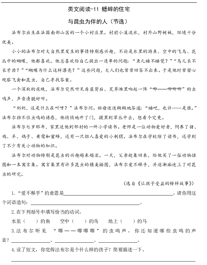 类文阅读-11 蟋蟀的住宅.pdf