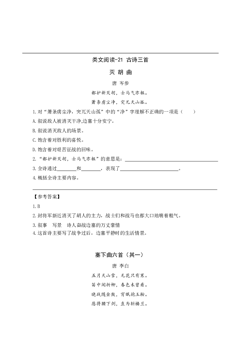 类文阅读-21 古诗三首.pdf