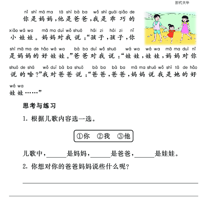 一语上-类文阅读01.pdf