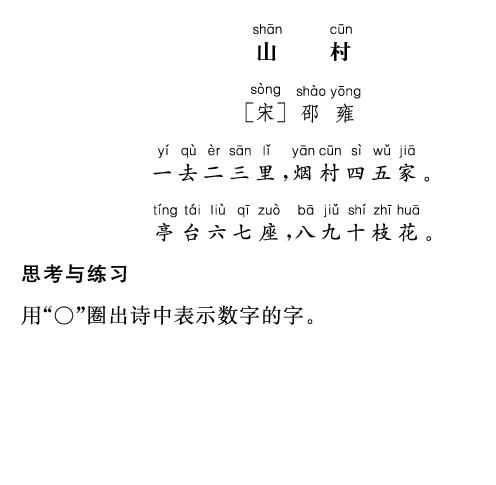 一语上-类文阅读02.pdf