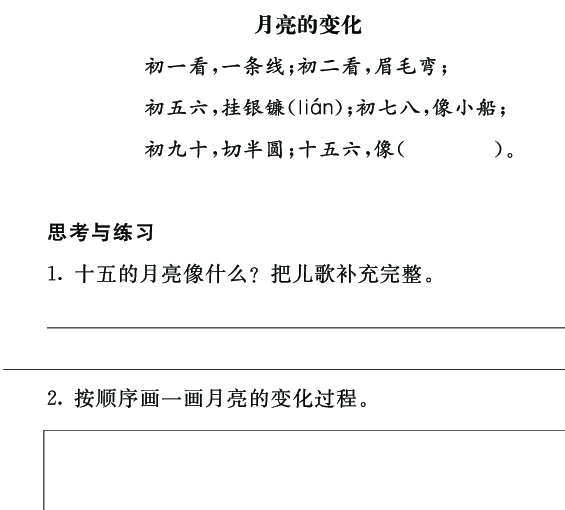 一语上-类文阅读2.pdf