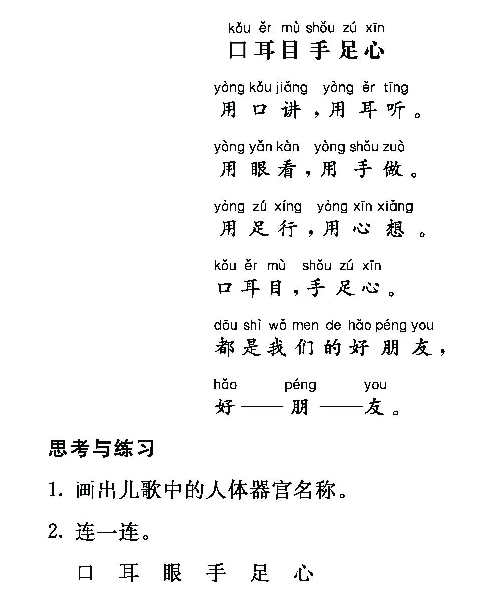 一语上-类文阅读03.pdf