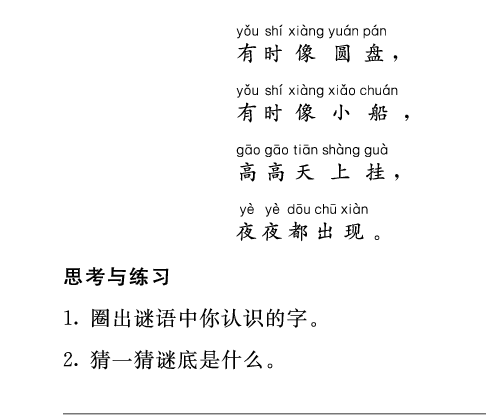 一语上-类文阅读04.pdf