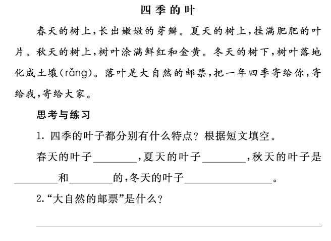 一语上-类文阅读4.pdf