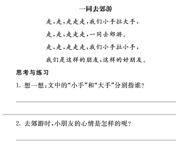 一语上-类文阅读9.pdf