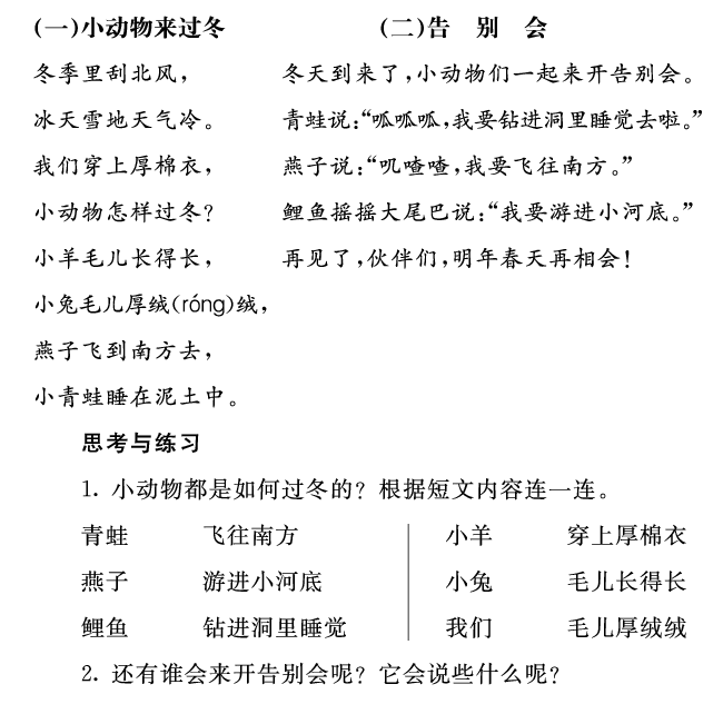 一语上-类文阅读12.pdf