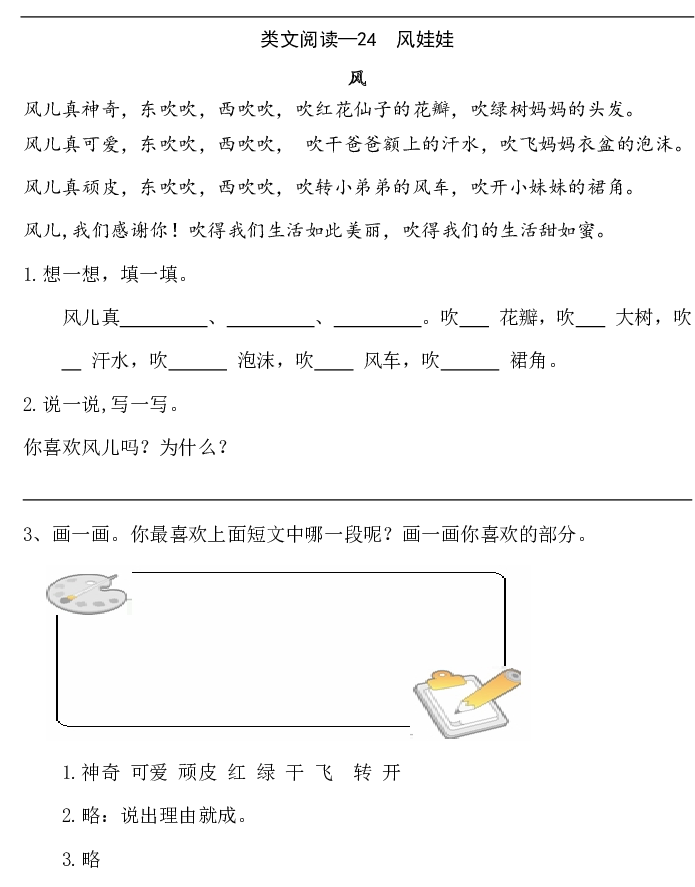 类文阅读&mdash;24  风娃娃.pdf