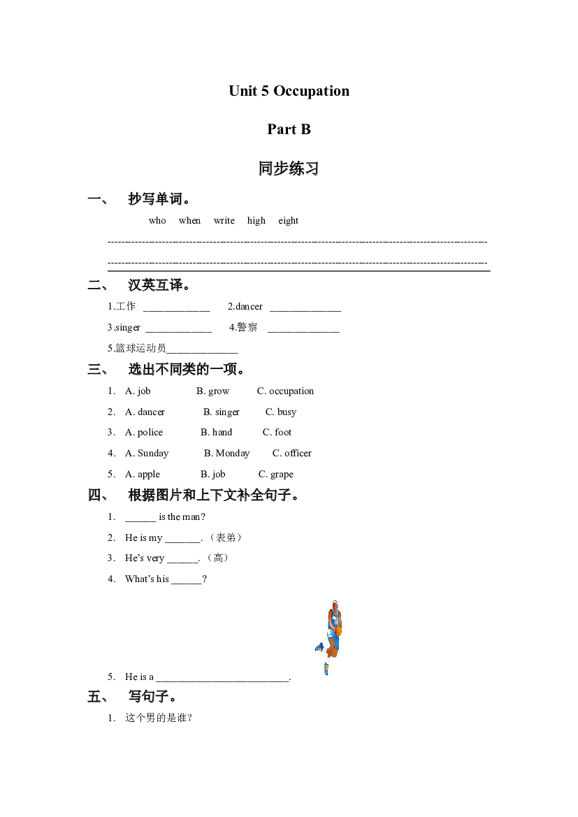 闽教六年级下册 Unit 5 Occupation Part B 同步练习1（含参考答案）.doc