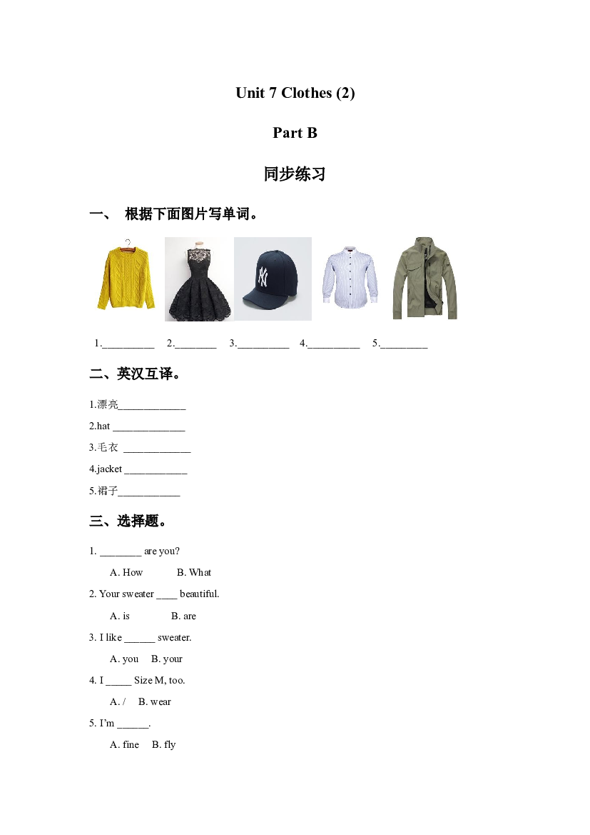 闽教三年级下册Unit 7 Clothes (2) Part B 同步练习1（含参考答案）.doc