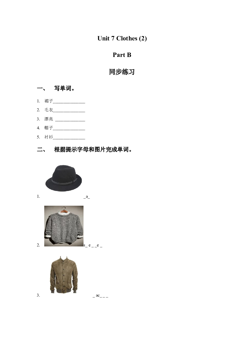 闽教三年级下册Unit 7 Clothes (2) Part B 同步练习2（含参考答案）.doc