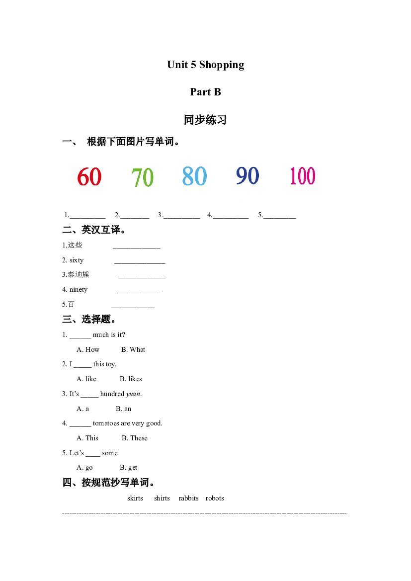 闽教四年级下册 Unit 5 Shopping Part B 同步练习1（含参考答案）.doc