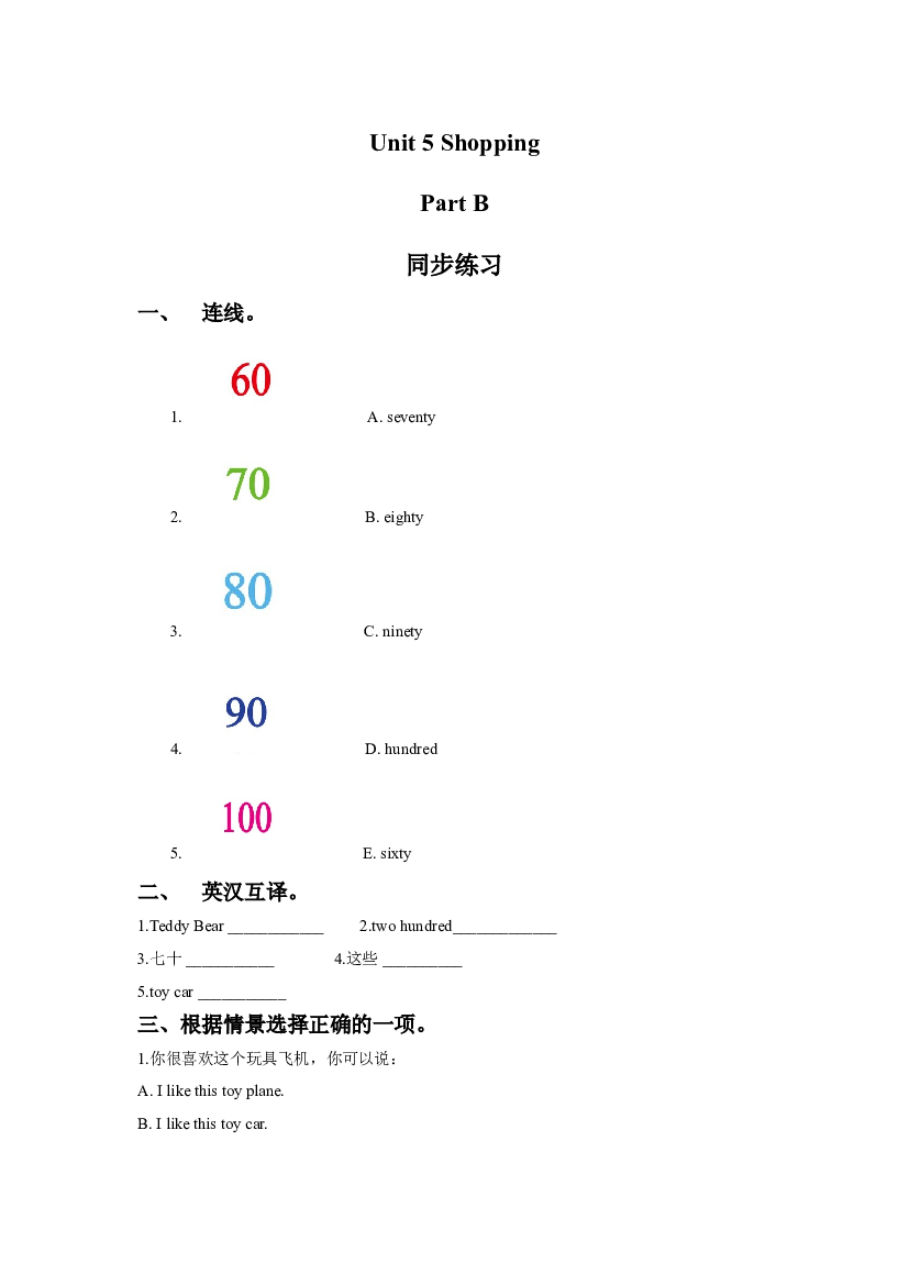 闽教四年级下册 Unit 5 Shopping Part B 同步练习3（含参考答案）.doc