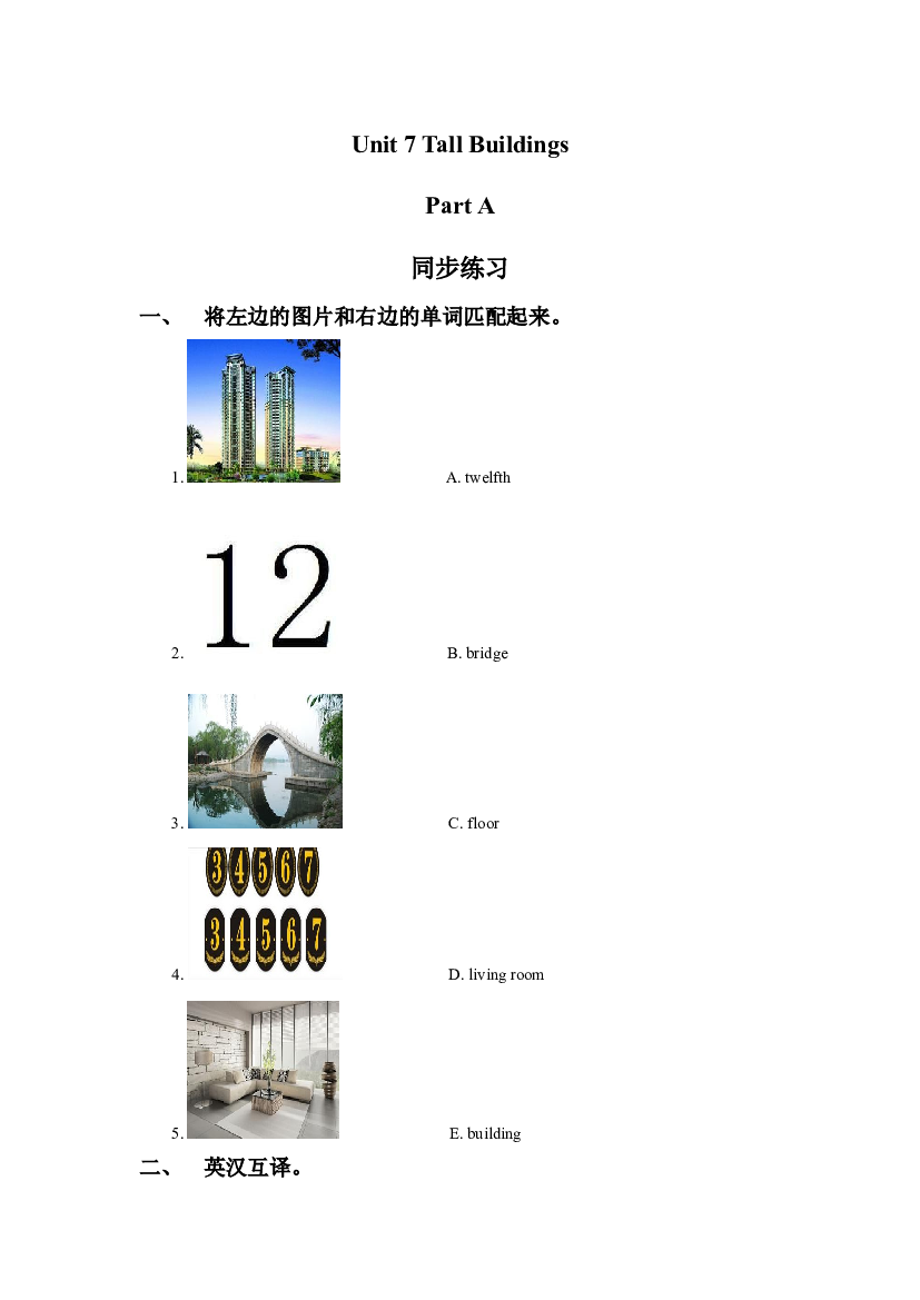 闽教五年级下册 Unit 7 Tall Buildings Part A 同步练习3（含参考答案）.doc