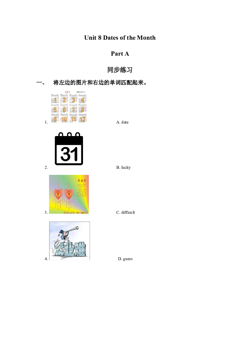 闽教五年级下册 Unit 8 Dates of the Month Part A 同步练习3（含参考答案）.doc