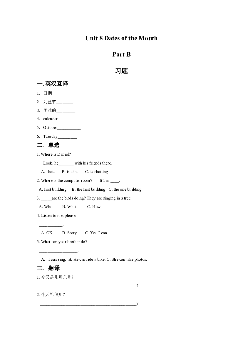 闽教五年级下册 Unit 8 Dates of the Mouth Part B 习题（含参考答案）.doc