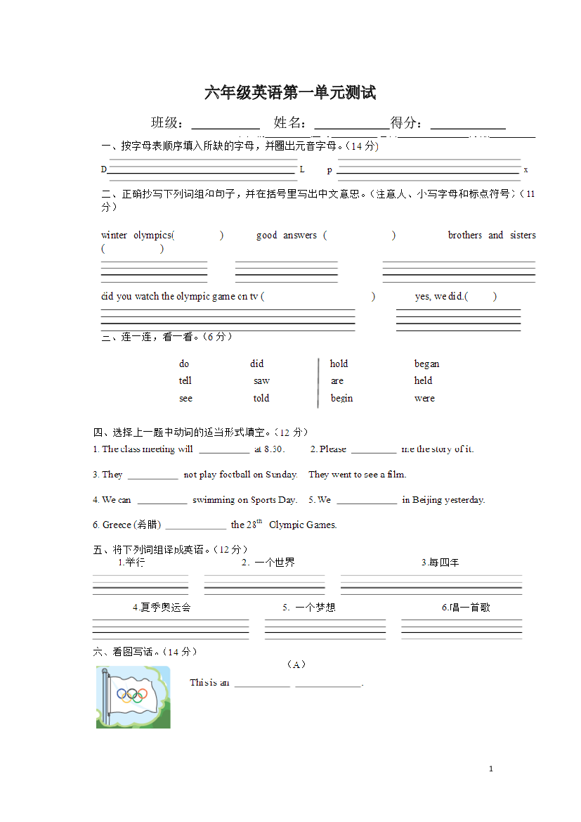 闽教六年级上册Unit 1 练习题.docx