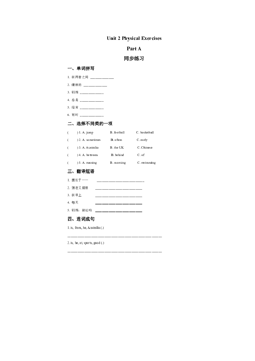 闽教六年级上册Unit 2 Part A 练习题.docx