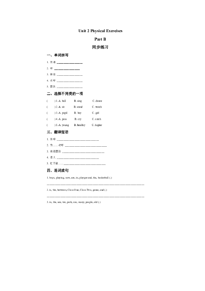 闽教六年级上册Unit 2 Part B 练习题.docx