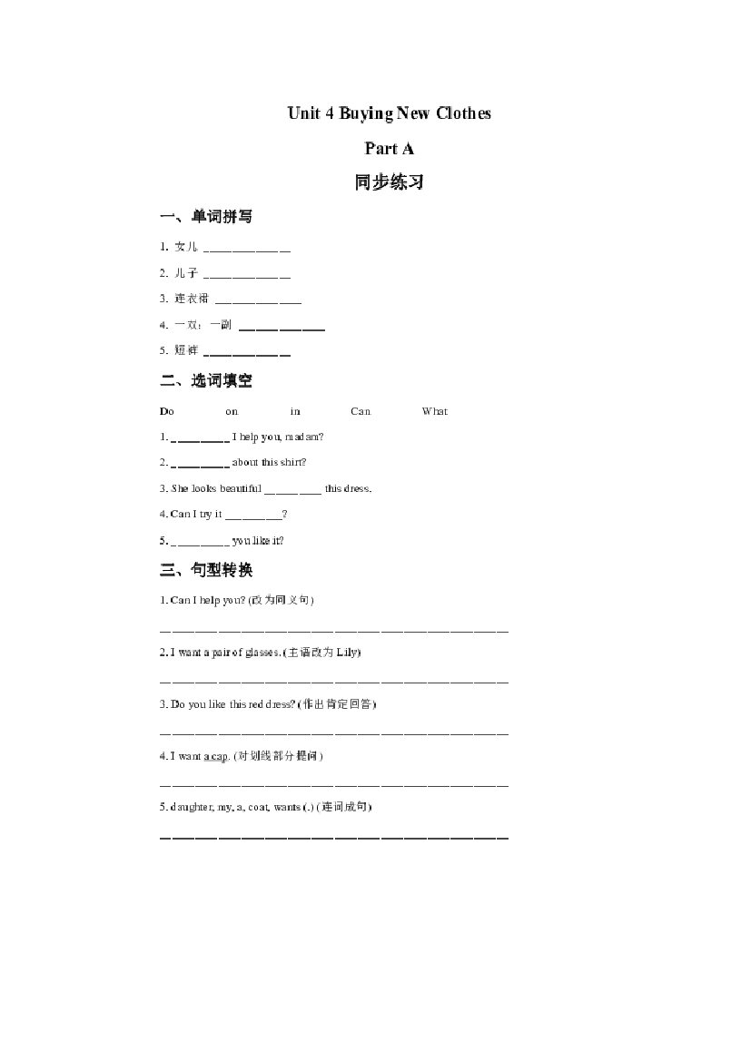 闽教六年级上册Unit 4 Part A 练习题.docx