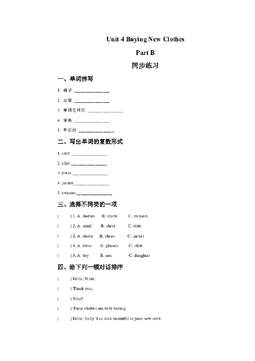 闽教六年级上册Unit 4 Part B 练习题.docx