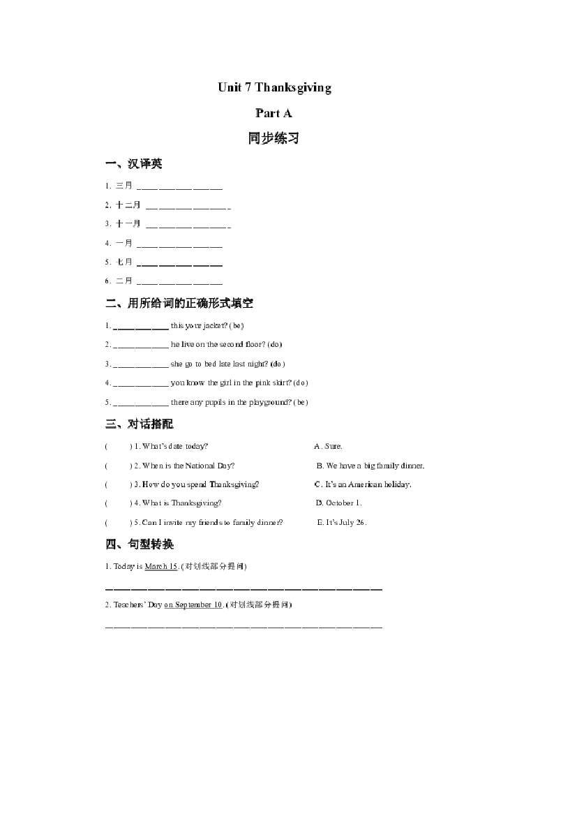 闽教六年级上册Unit 7 Part A 练习题.docx