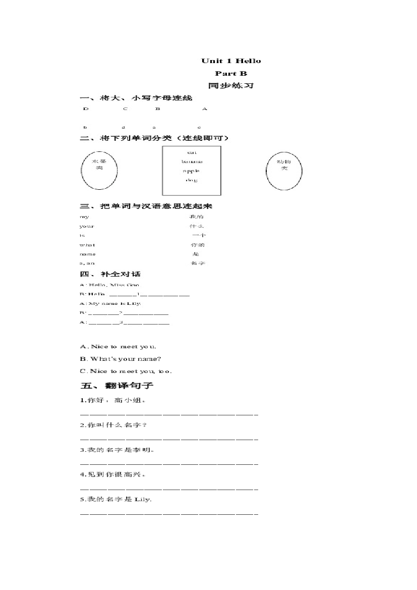 闽教三年级上册Unit 1 Part B 同步练习.docx