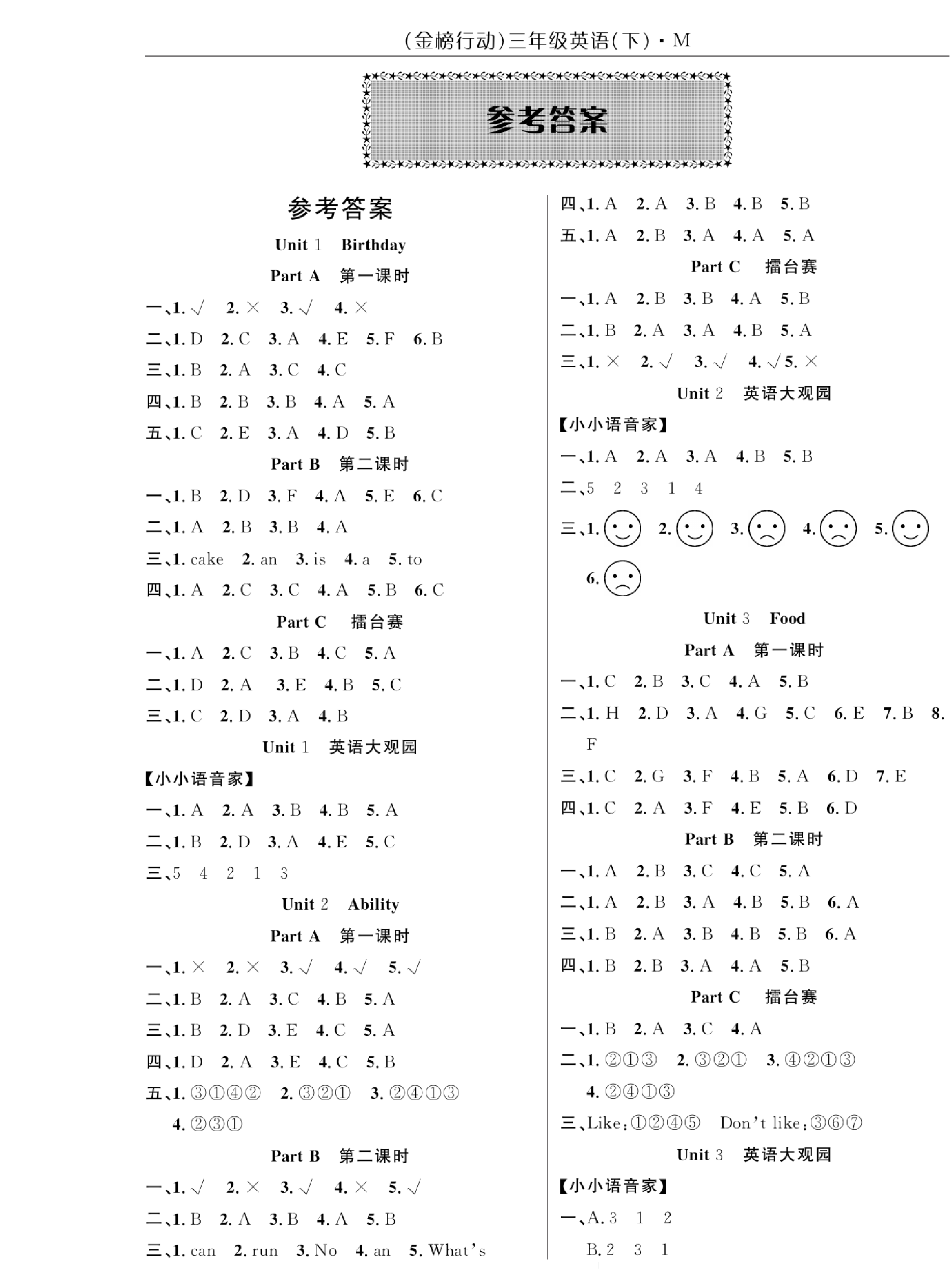 闽教版英语3年级下册金榜行动（参考答案）.pdf