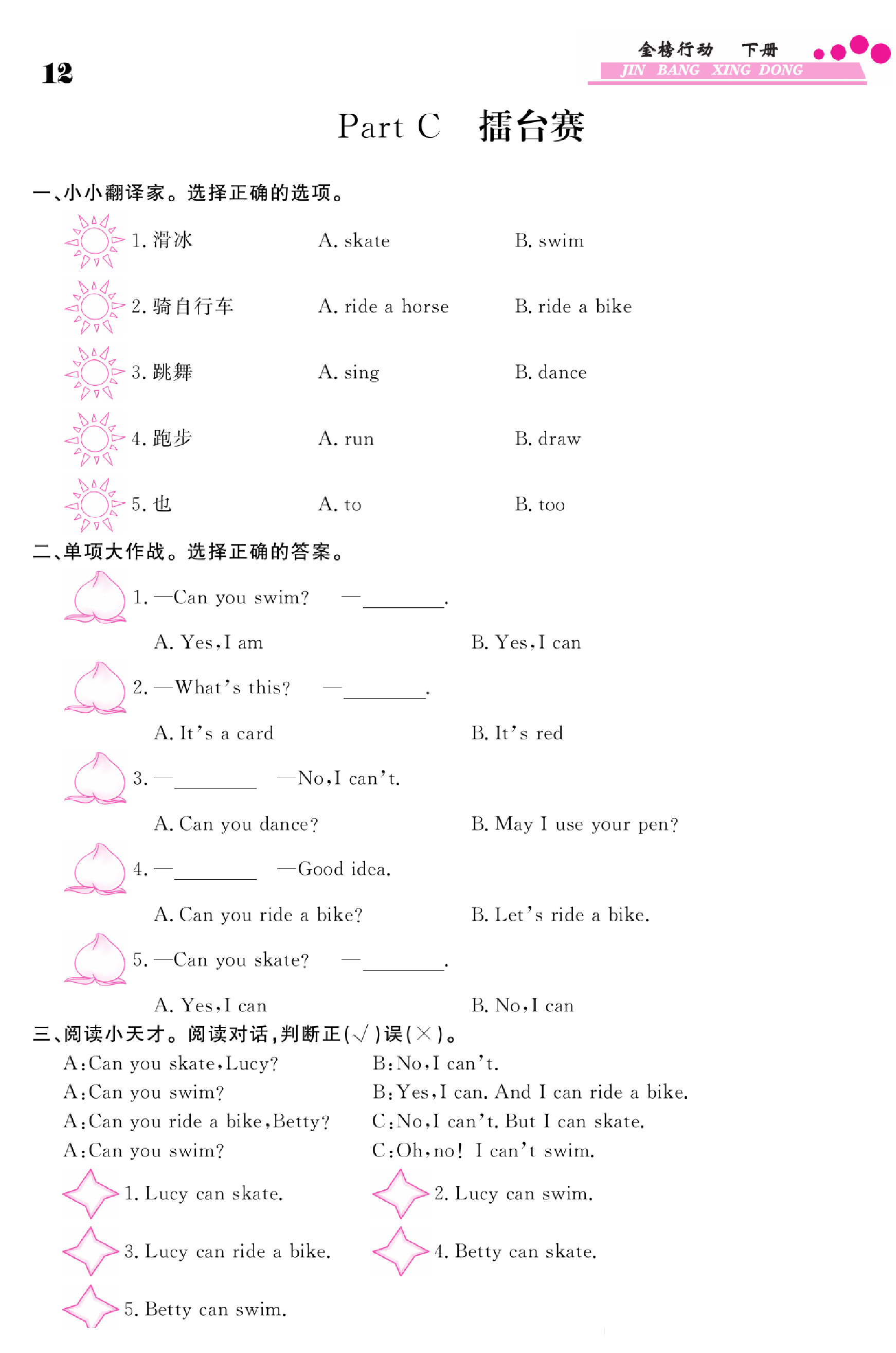 闽教版英语3年级下册金榜行动课时练习_Part C 擂台赛.pdf