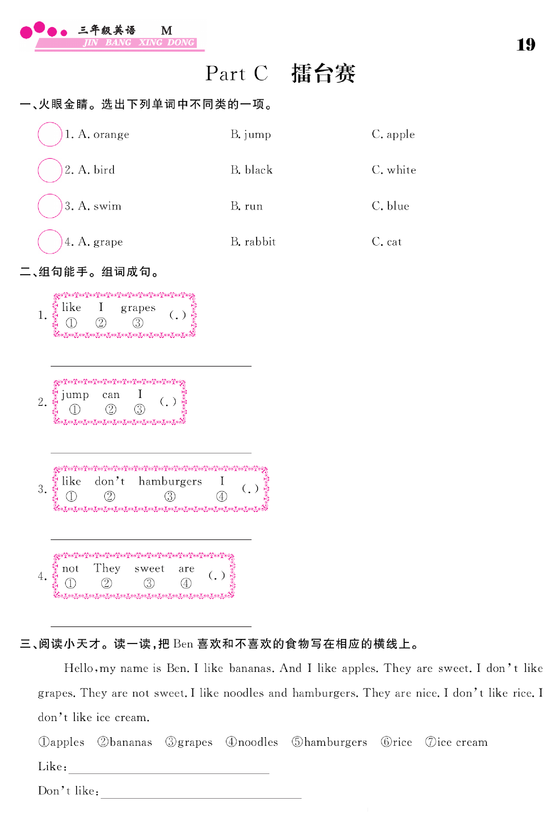 闽教版英语3年级下册金榜行动课时练习_Part C 擂台赛.pdf