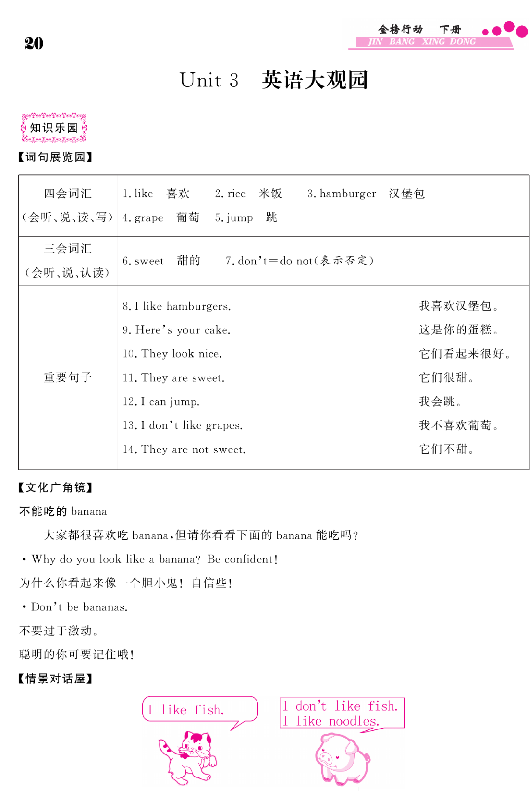 闽教版英语3年级下册金榜行动课时练习_Unit 3 英语大观园.pdf