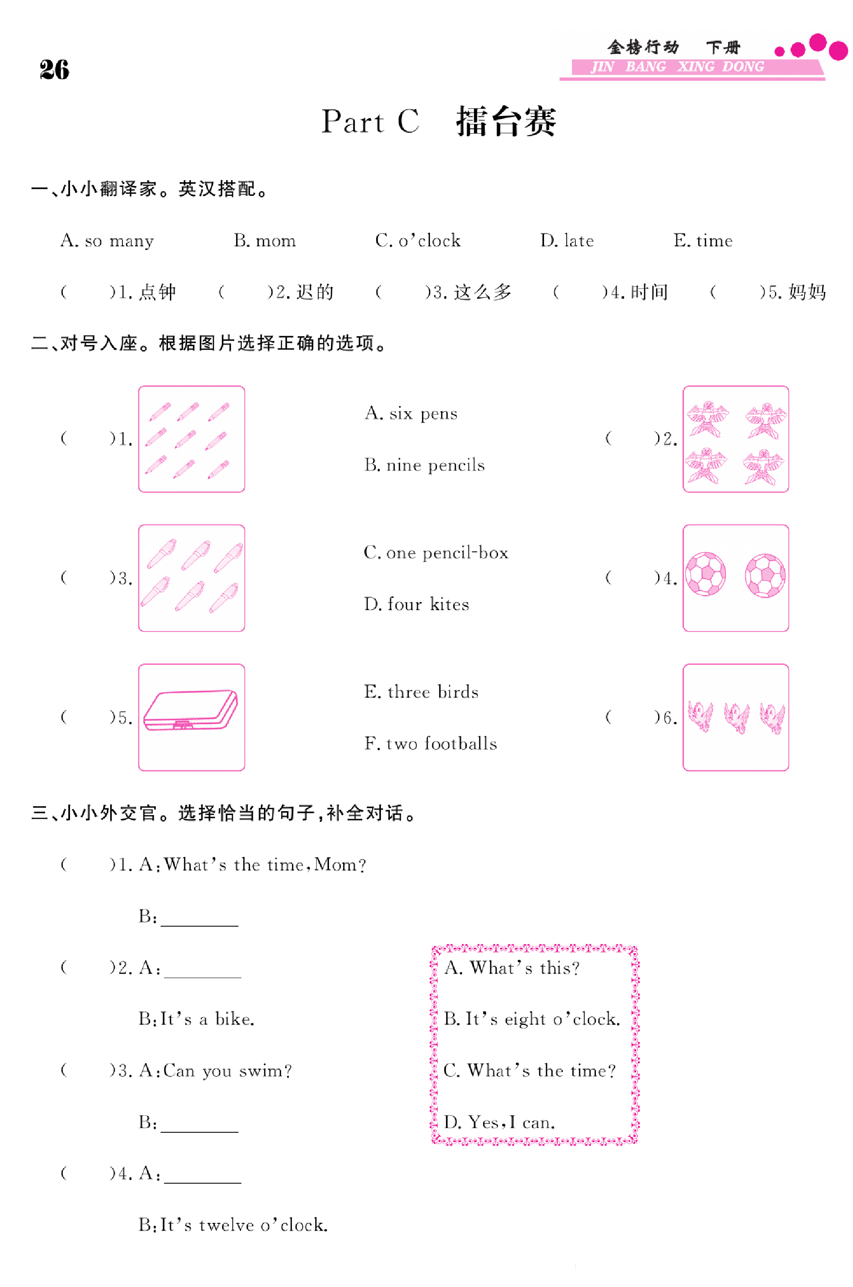 闽教版英语3年级下册金榜行动课时练习_Part C 擂台赛.pdf