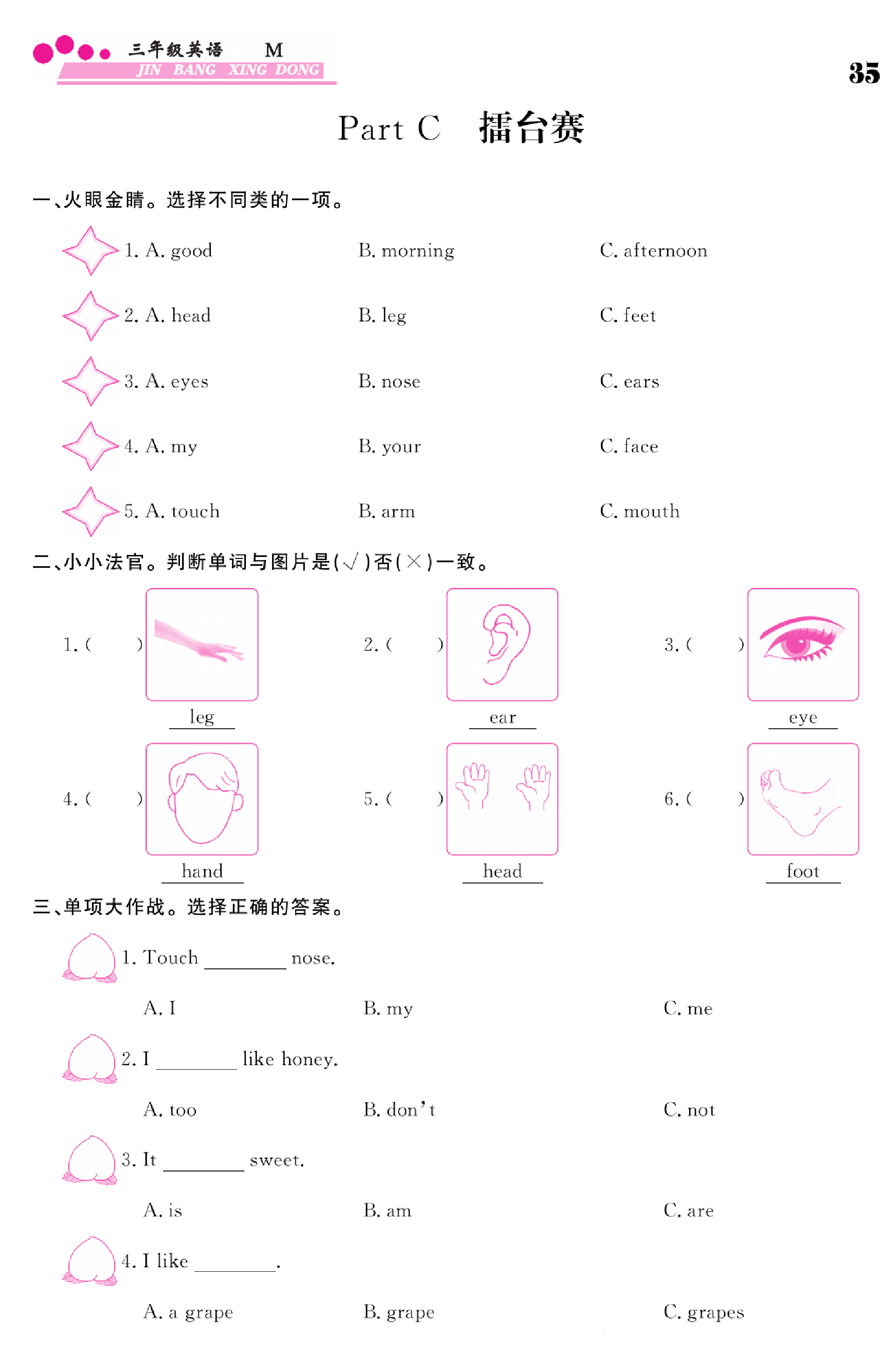 闽教版英语3年级下册金榜行动课时练习_Part C 擂台赛.pdf