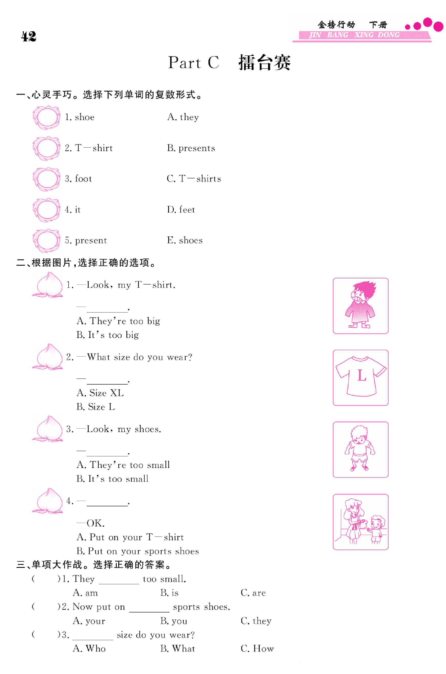 闽教版英语3年级下册金榜行动课时练习_Part C 擂台赛.pdf