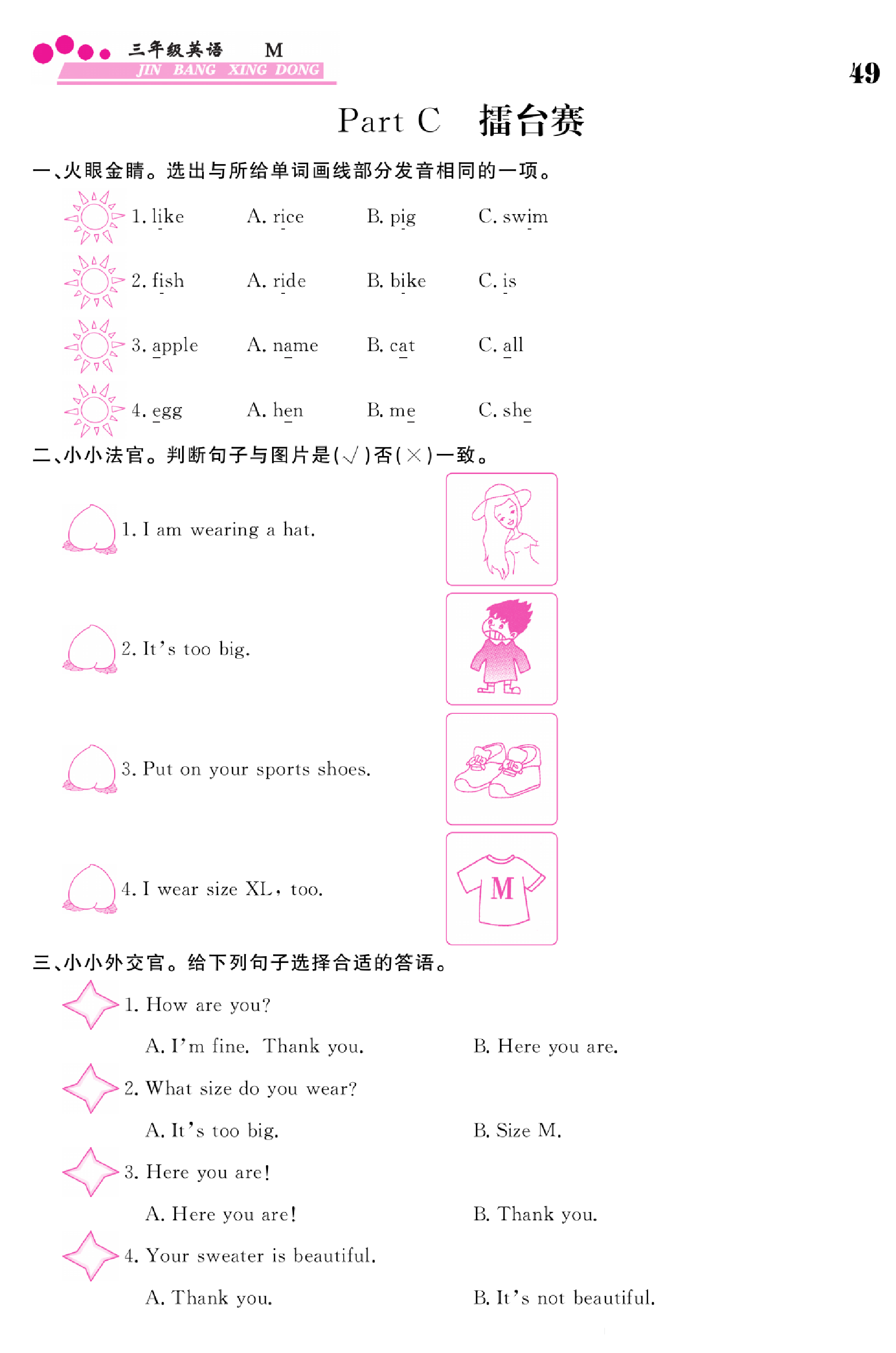 闽教版英语3年级下册金榜行动课时练习_Part C 擂台赛.pdf