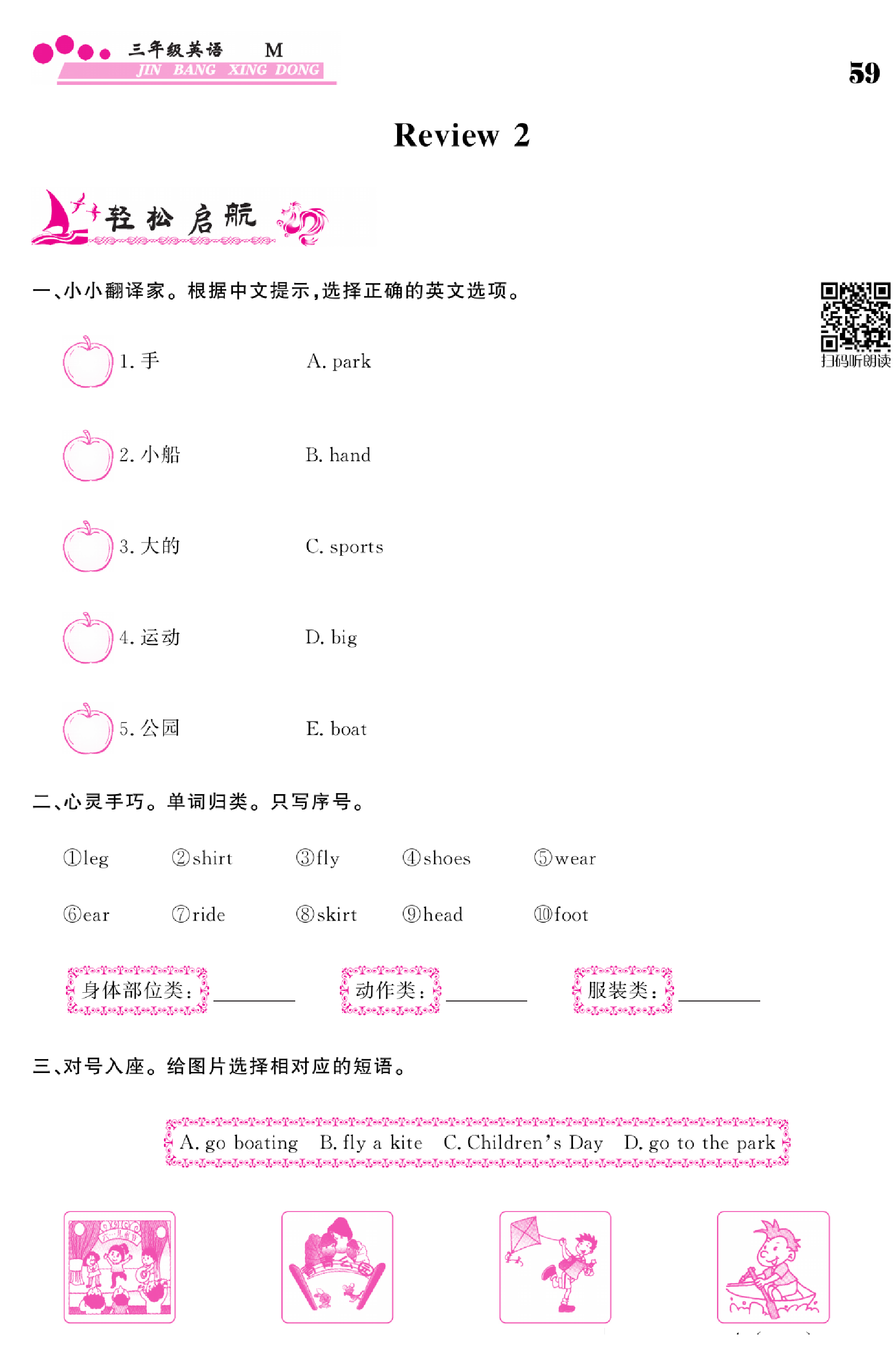 闽教版英语3年级下册金榜行动课时练习_部分27.pdf