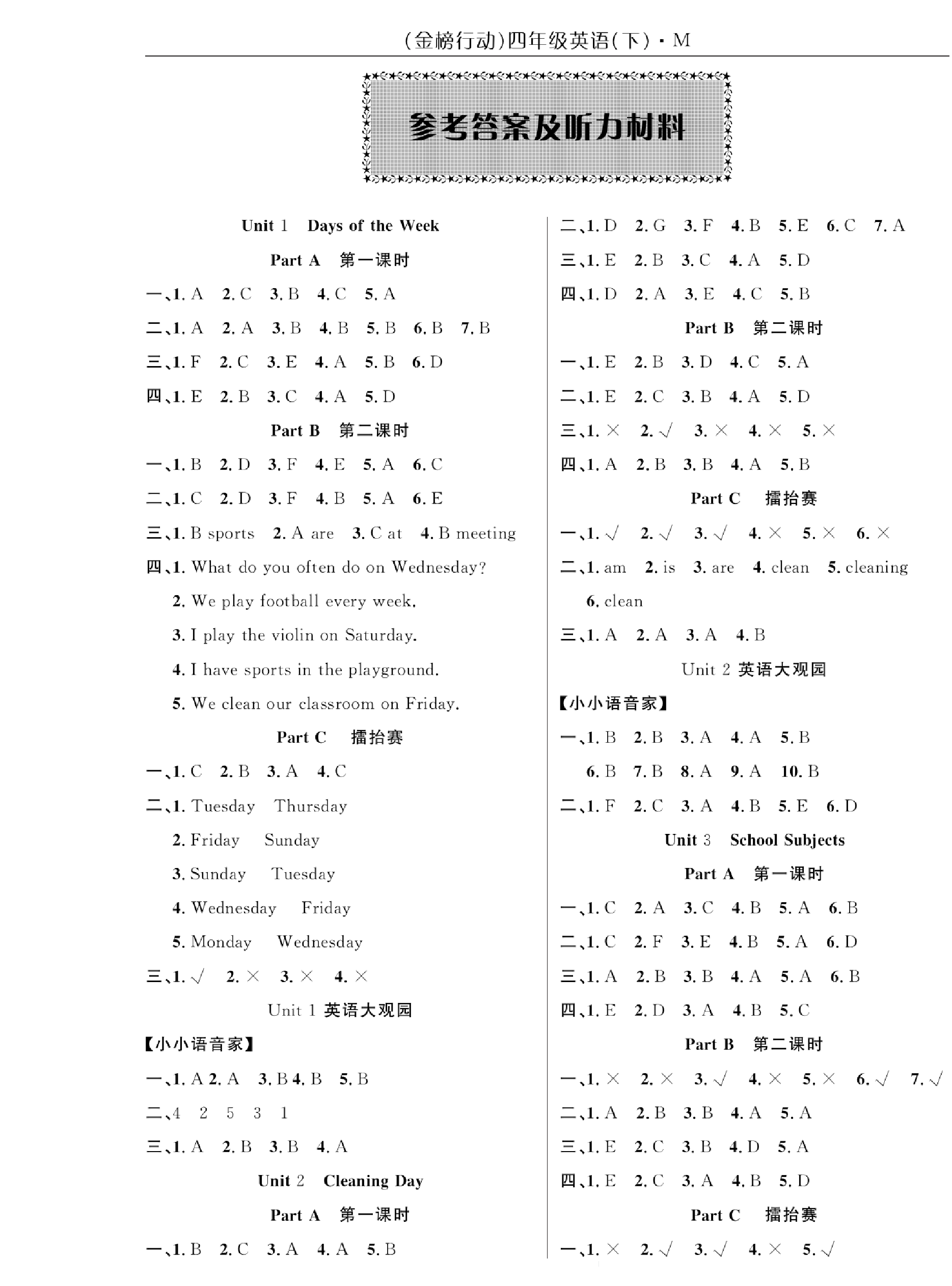 闽教版英语4年级下册金榜行动（参考答案）.pdf