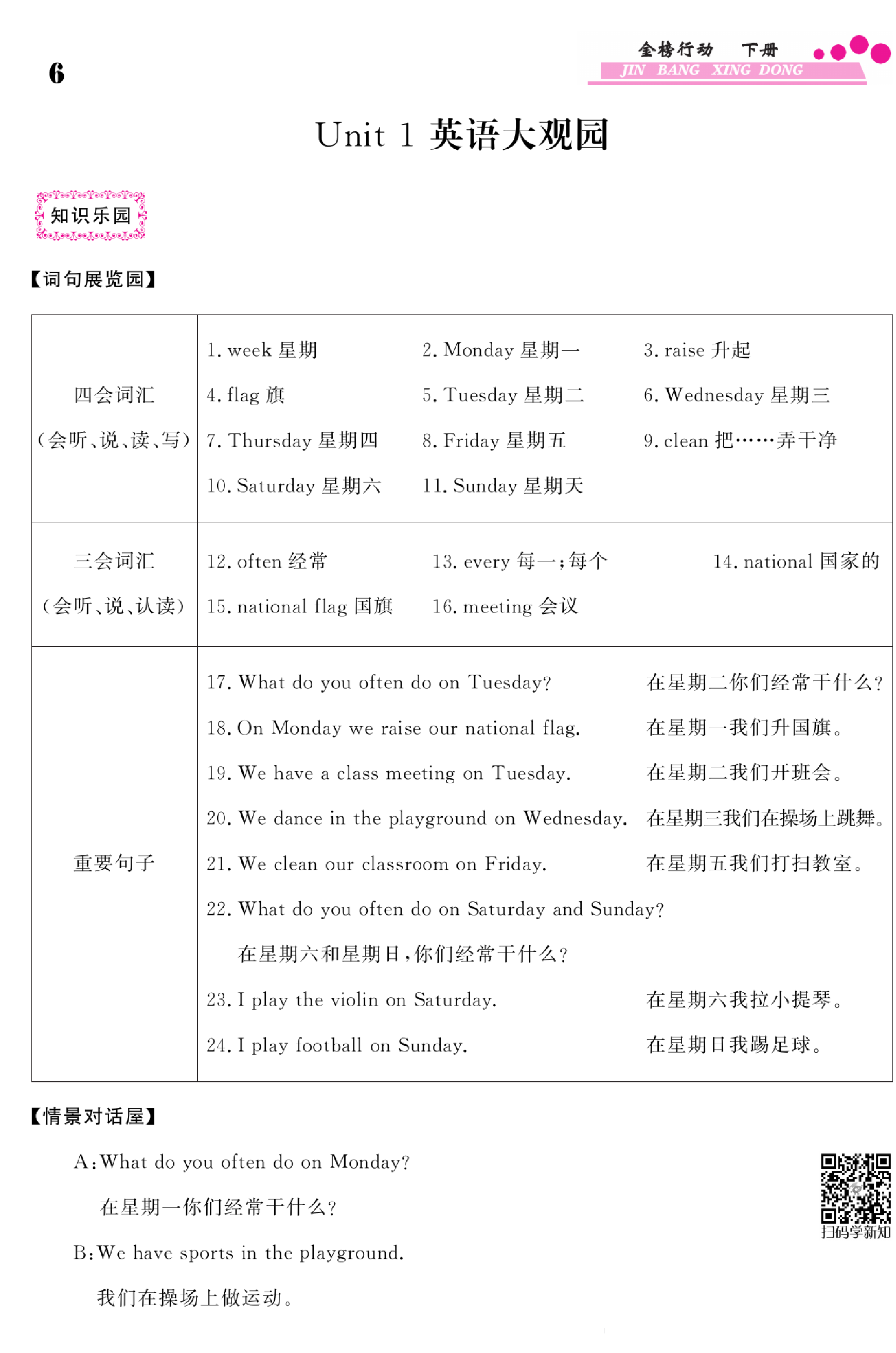 闽教版英语4年级下册金榜行动课时练习_Unit 1 英语大观园.pdf