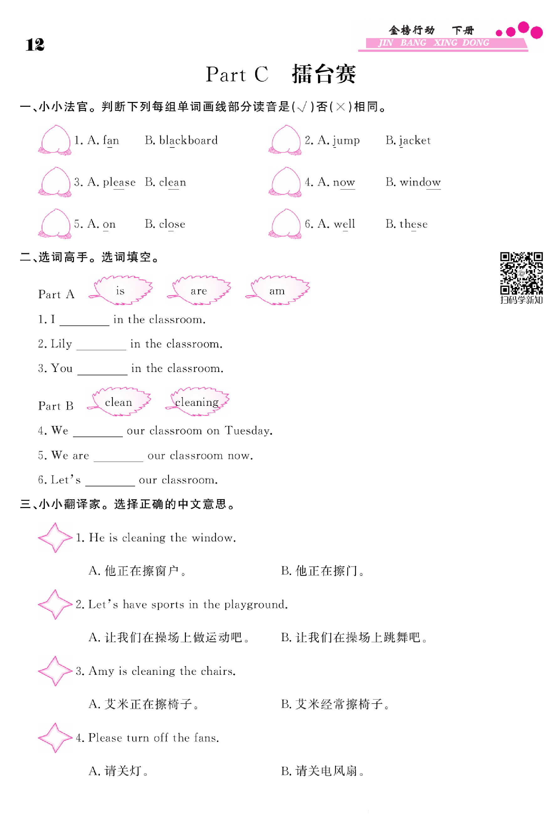 闽教版英语4年级下册金榜行动课时练习_Part C 擂台赛.pdf