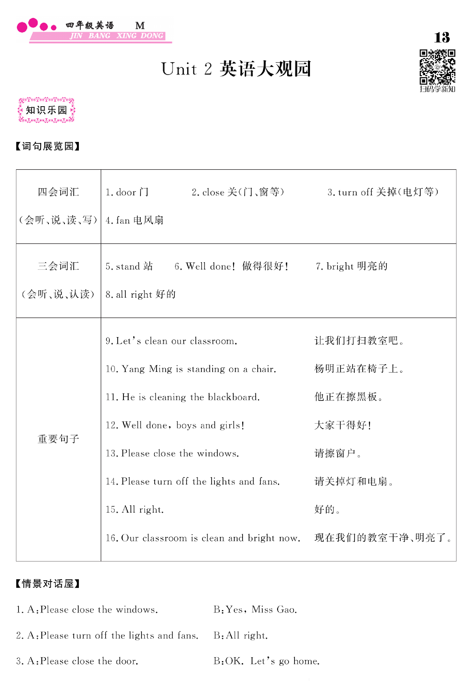 闽教版英语4年级下册金榜行动课时练习_Unit 2 英语大观园.pdf