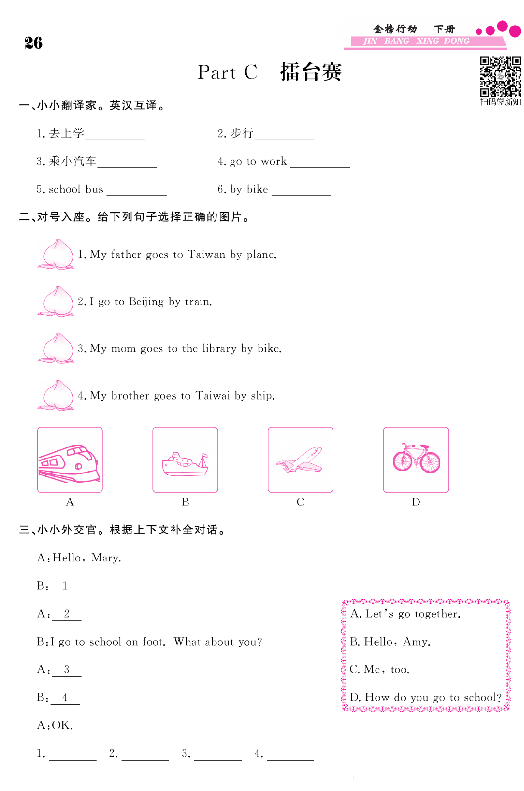 闽教版英语4年级下册金榜行动课时练习_Part C 擂台赛.pdf