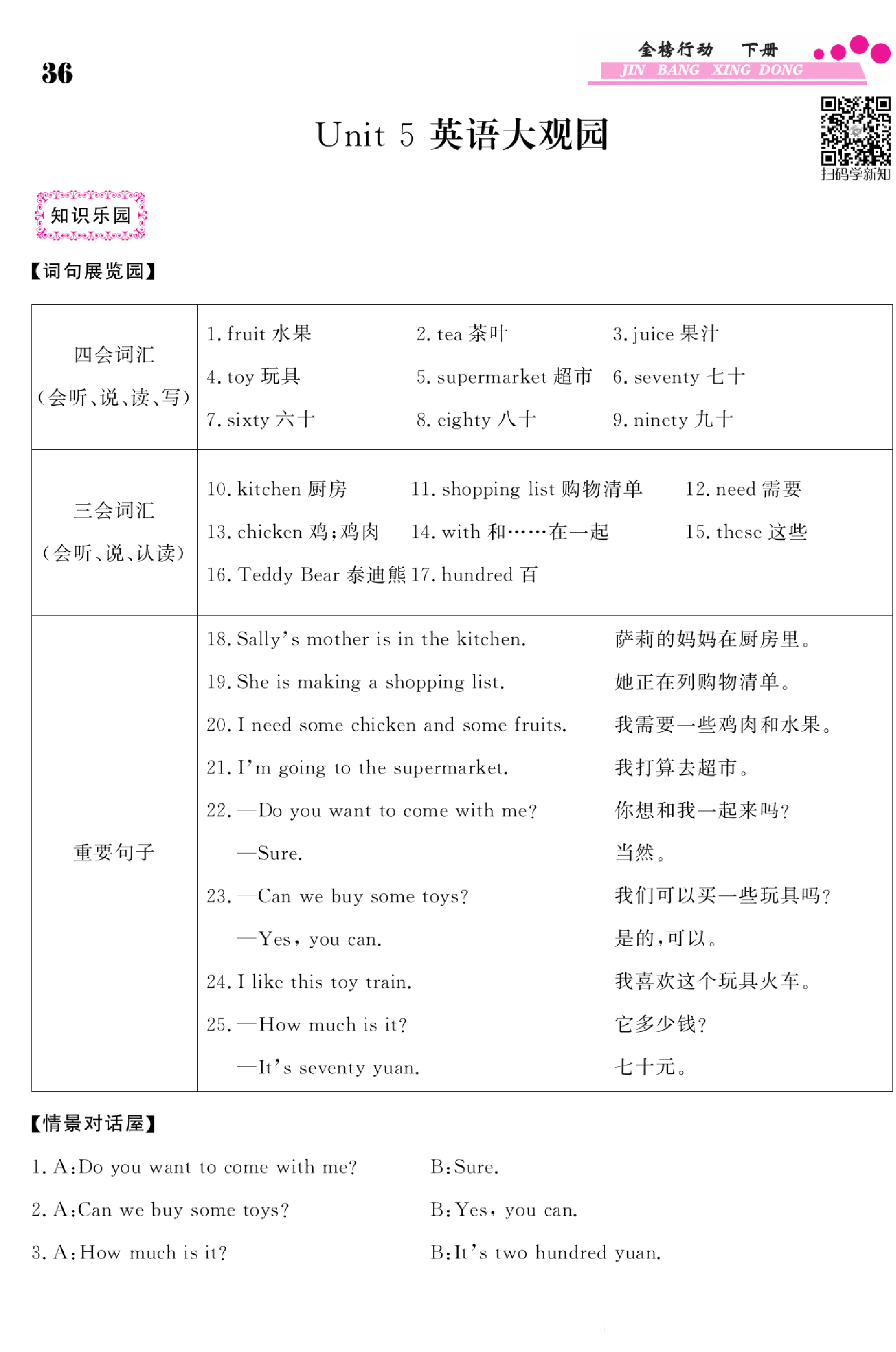 闽教版英语4年级下册金榜行动课时练习_Unit 5 英语大观园.pdf