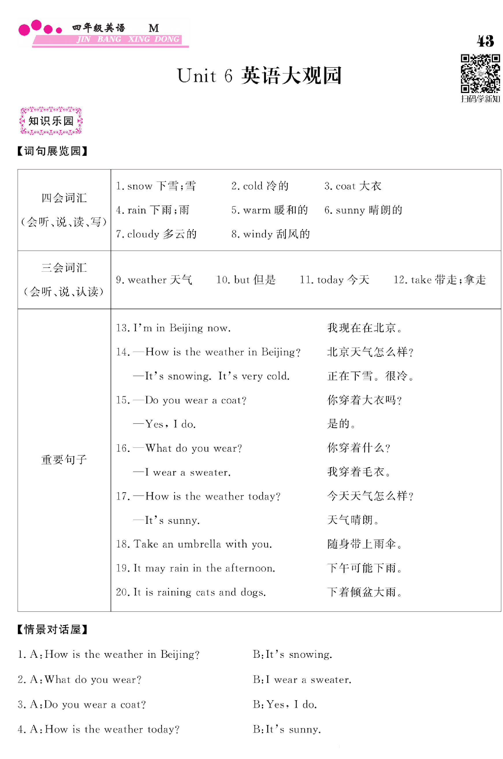 闽教版英语4年级下册金榜行动课时练习_Unit 6 英语大观园.pdf