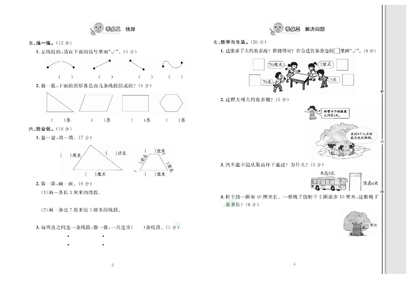 轻松100同步测试卷二年级上册数学人教版_第一单元知识梳理一考点精练.pdf