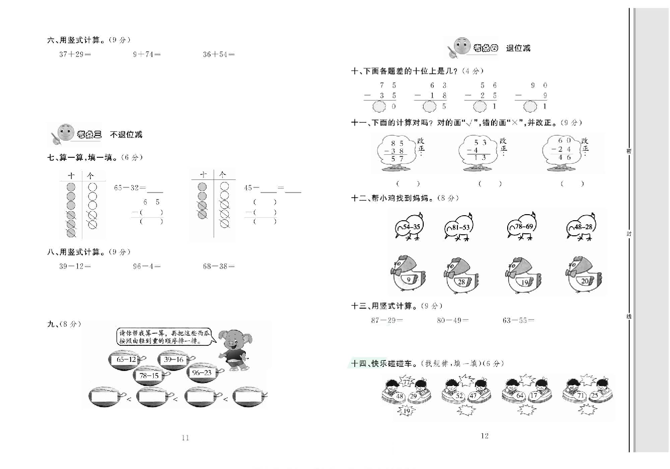 轻松100同步测试卷二年级上册数学人教版_第二单元知识梳理+考点精练（一）.pdf