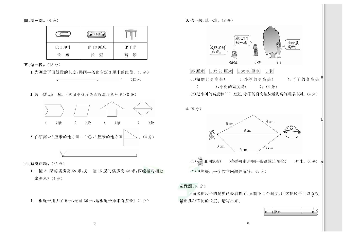 轻松100同步测试卷二年级上册数学人教版_第一单元综合测试卷.pdf