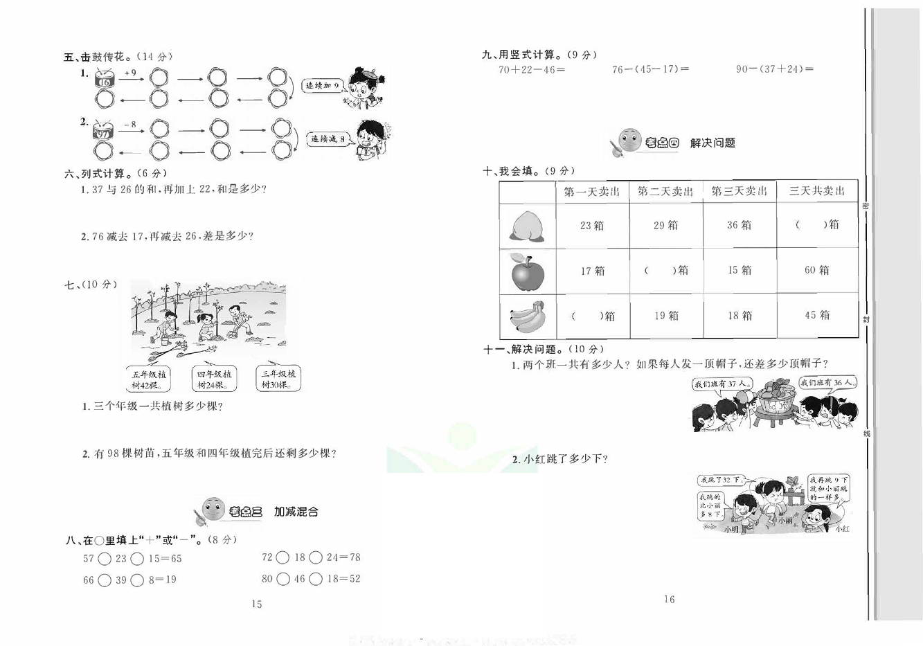 轻松100同步测试卷二年级上册数学人教版_第二单元知识梳理十考点精练（二）.pdf