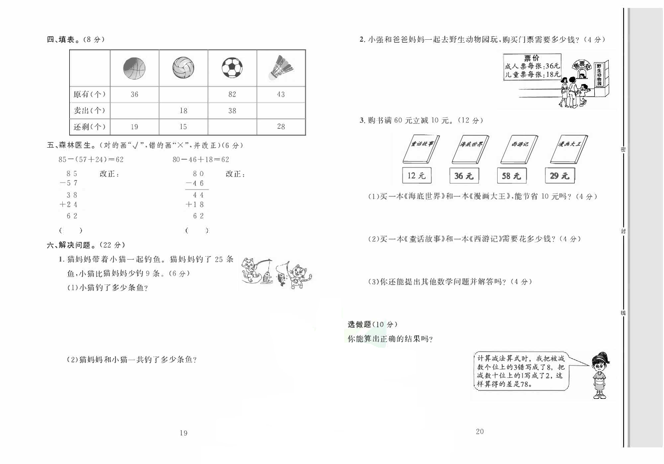 轻松100同步测试卷二年级上册数学人教版_第二单元综合测试卷.pdf