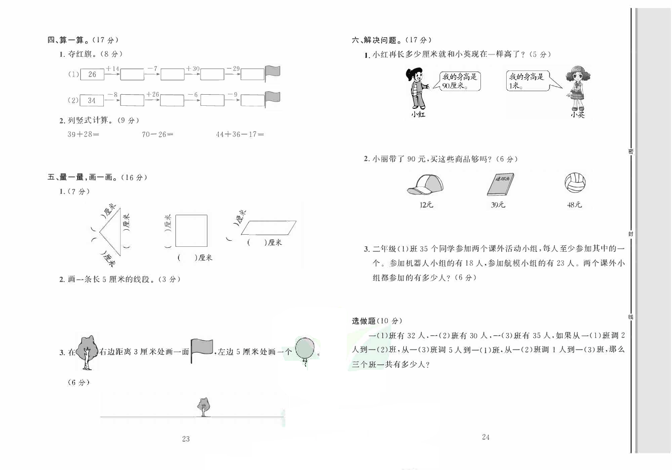 轻松100同步测试卷二年级上册数学人教版_第一次月考测试卷.pdf