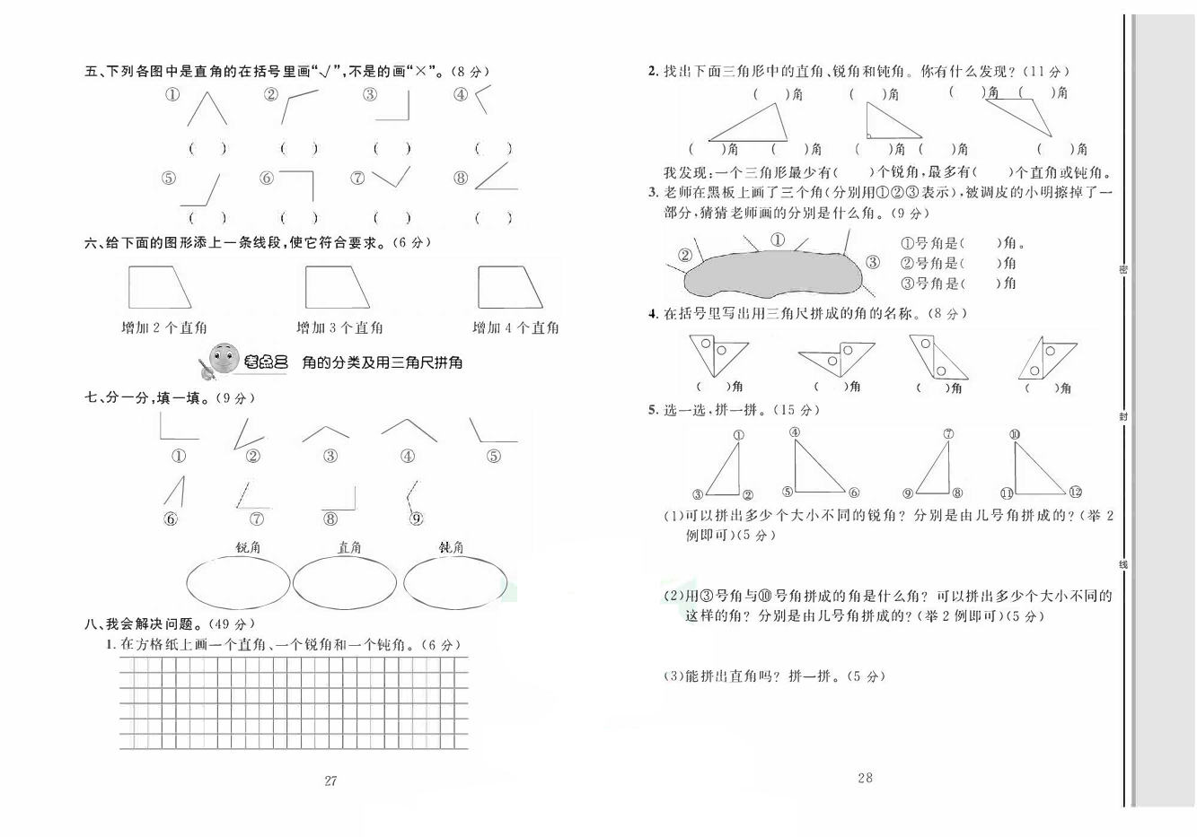 轻松100同步测试卷二年级上册数学人教版_第三单元知识梳理+考点精练.pdf