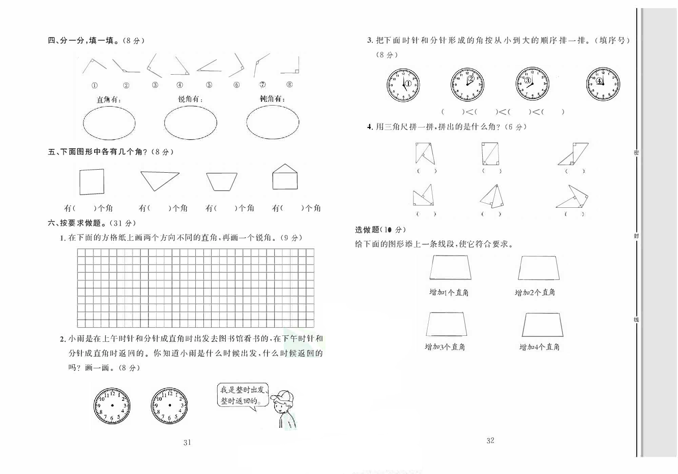 轻松100同步测试卷二年级上册数学人教版_第三单元综合测试卷.pdf